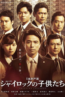 Shylock's Children poster