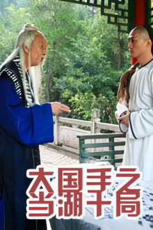 Master of Go: Danghu Duel poster