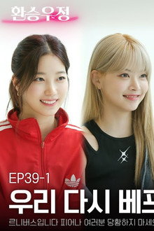 EP.39 Transit Friendship