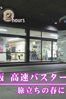Osaka Express Bus Terminal: Springtime Departures