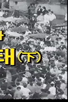The 6.3 Incident (2)