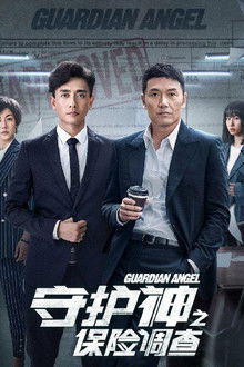 Guardian Angel poster