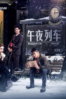 EP3 Midnight Train
