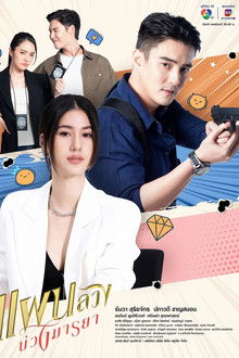 Tempting Heart poster