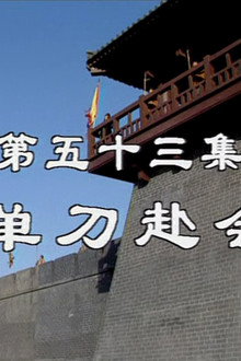 Episode 53