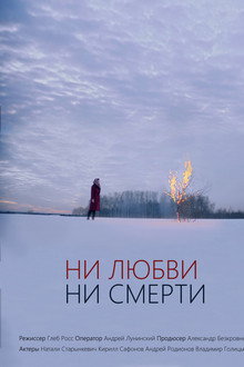 No Love No Death poster