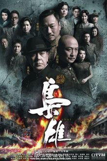 Lord of Shanghai poster