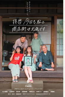 Dear All, The Shopping District and I Are Doing Fine Today poster