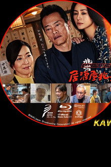 Izakaya Choji poster