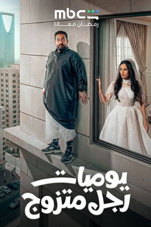 Diary of a Married Man poster