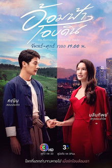 My Romance From Far Away poster
