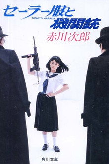 Sailor Suit and Machine Gun poster