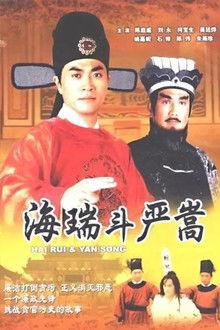 Hai Rui & Yan Song poster
