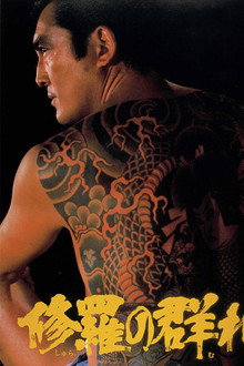 The Story of a Man Among Men poster