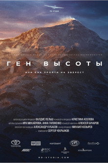 Ген высоты, или как пройти на Эверест poster