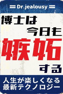 Dr. is jealous today of the latest technology that makes life fun poster