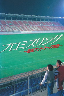 Promise Ring: The Kashima Antlers Story poster