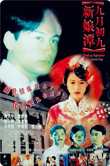 Ninth of September: The Cursed Day poster