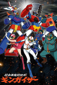 Chōgattai Majutsu Robo Ginguiser poster