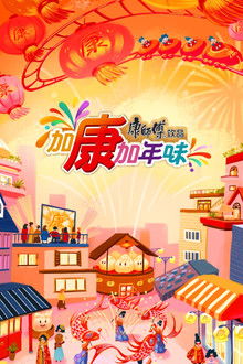 The Good of China poster