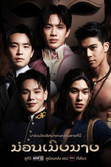 Mon Merng Mang poster