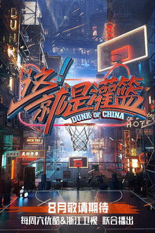 Dunk of China poster