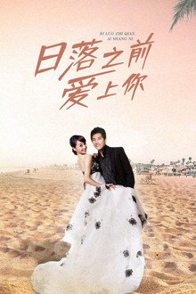 Still in Love With You Before Sunset poster