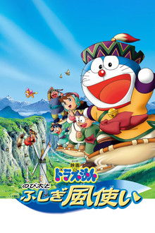 Doraemon: Nobita and the Windmasters poster