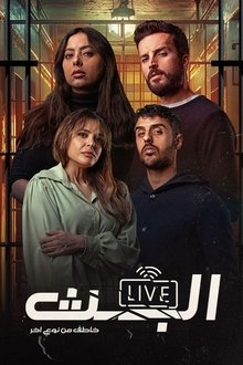 Broadcast: A Kidnapper of a Different Kind poster