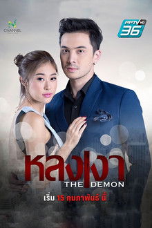 The Demon poster