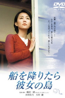 Her Island, My Island poster