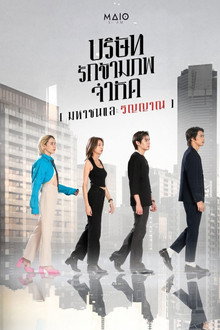 Love Public Company and Spirit poster