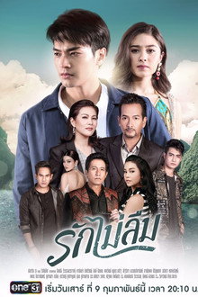 รักไม่ลืม poster