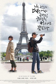 Daejeon Romantic Comedy poster