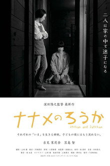 Itchan and Satchan poster