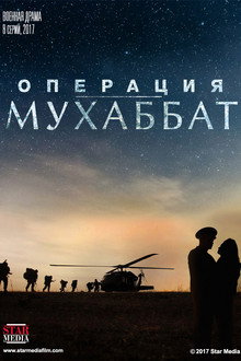 Операция «Мухаббат» poster