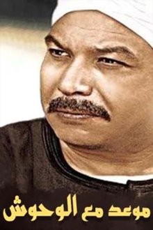 موعد مع الوحوش poster