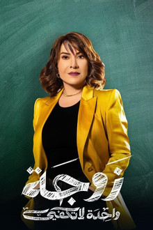 One Wife Is Not Enough poster