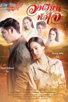 Wong Wien Hua Jai poster