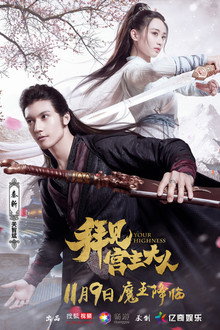 Your Highness poster