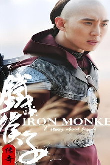 铁猴子传奇 poster
