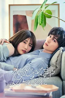 If Only You Weren't the One poster