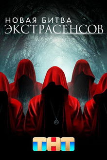 New Battle of the Psychics poster