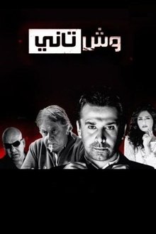 The Other Face poster