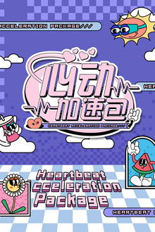 Heartbeat Acceleration Package poster