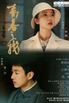 Our Time Will Come poster