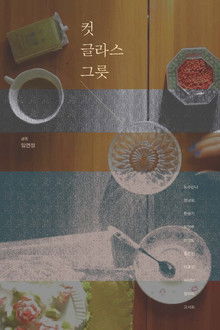 Cut Glass Bowl poster