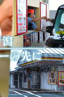 A Niigata Drive-Through Restaurant in Winter