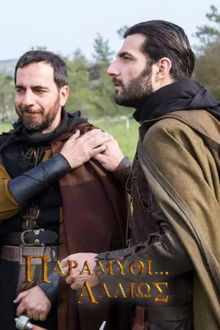 Παραμύθι... Αλλιώς poster