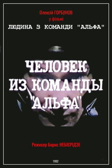 Man From The "Alpha" Team poster